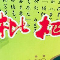 朋友去了塘西，给我带了一箱塘西枇杷回来！