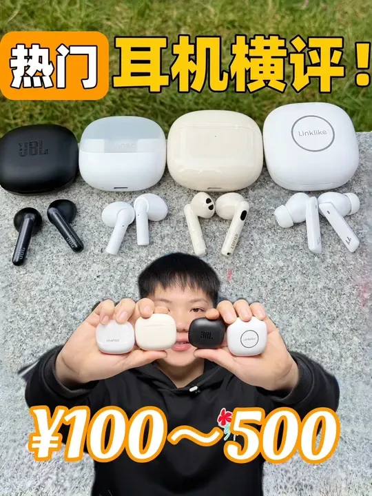 2024年度不同价位段热门蓝牙耳机横评对比！哪款适合你？ 本期四款产品，分别是129元的瓷音未来Mars2，229元的JBL T280X2，379元的漫步者Lolli3 ANC，498元的Linkli