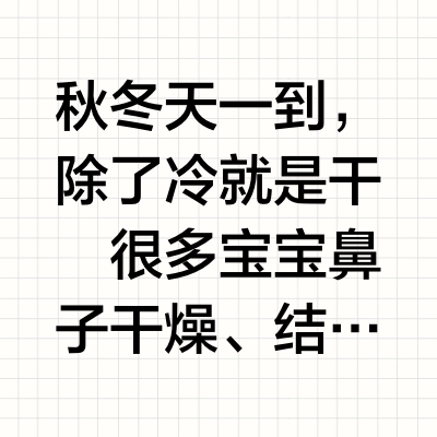 孩子鼻腔干燥结痂难受👃🩸，用这个‼️