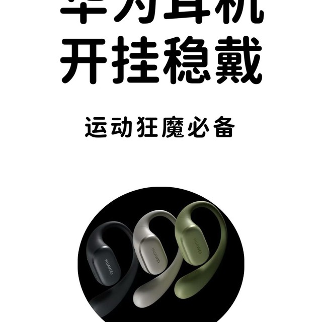 华为新耳机稳固开挂