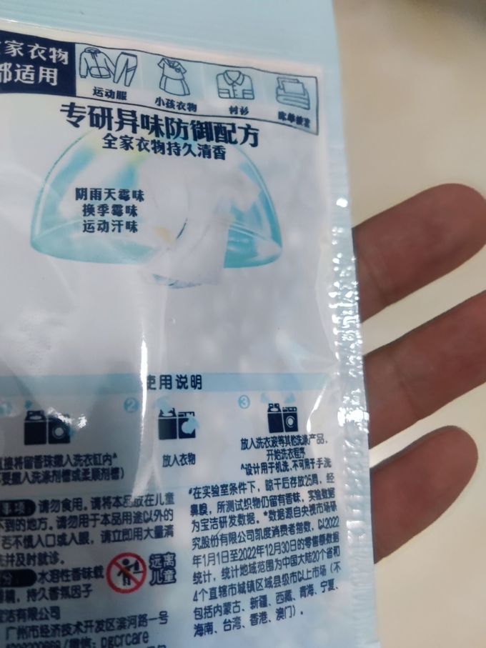 当妮衣物清洁