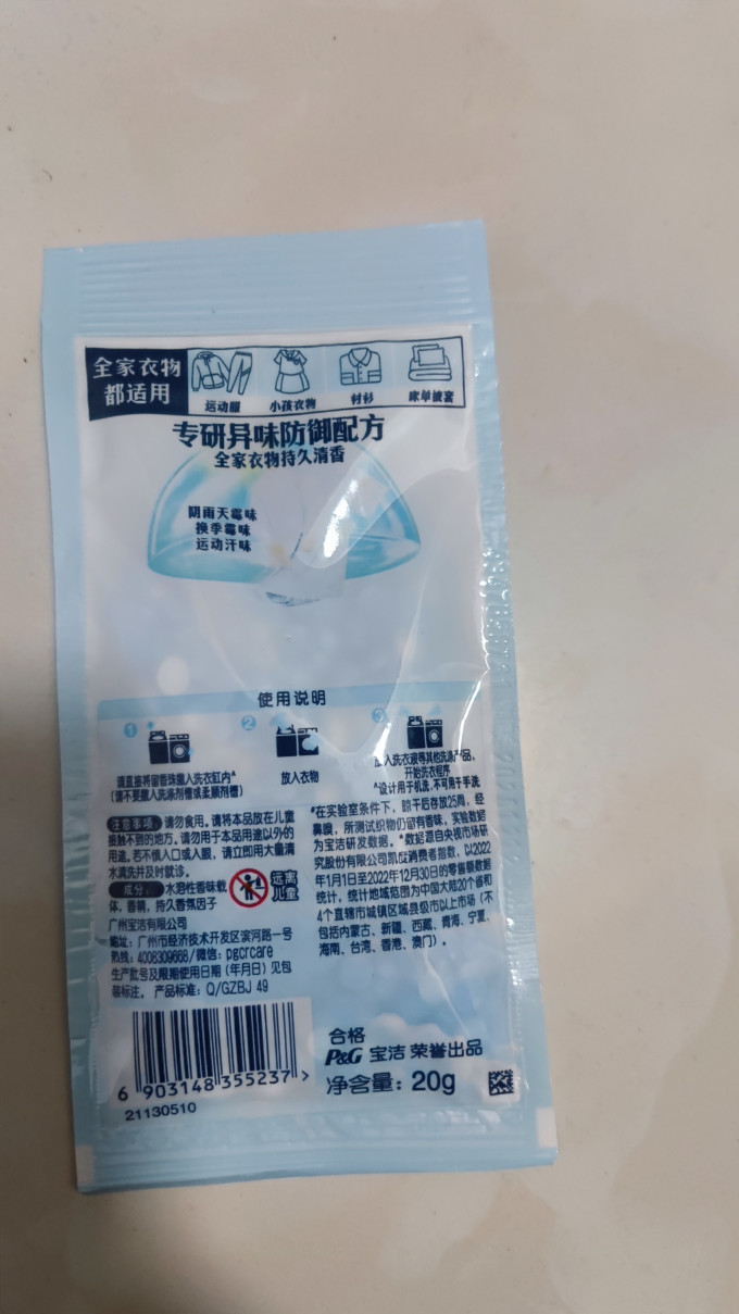 当妮衣物清洁
