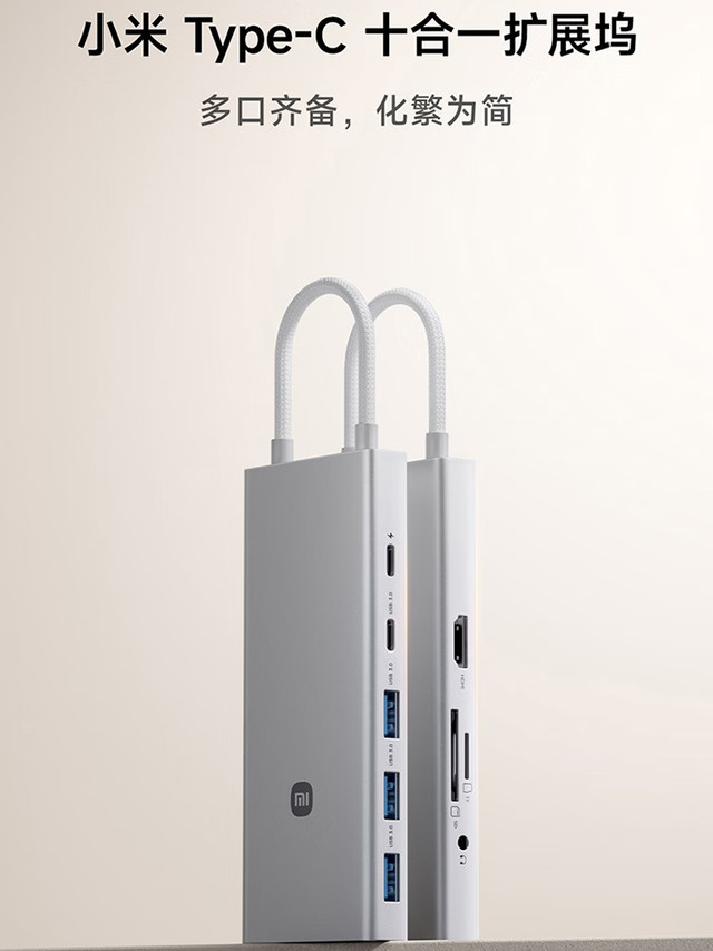 100W 快充 + 4K 投屏：小米 Type-C 十合一扩展坞 116 元国补新低