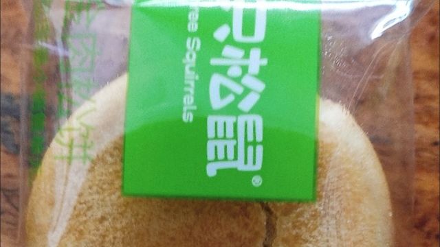 三只松鼠葱香肉松饼，好吃到舔手指