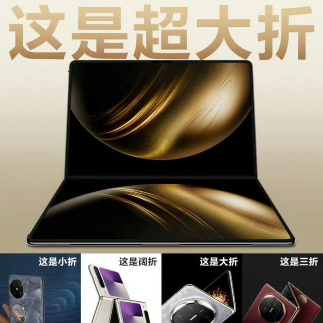 华为再开『族谱』！XXXXXL号的折叠！华为MateBook Fold 折叠电脑