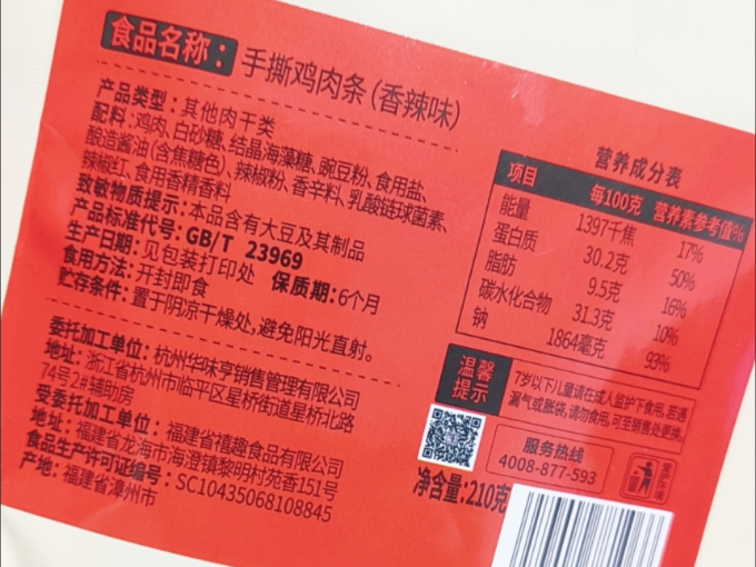 华味亨肉干肉脯