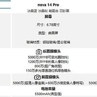 华为Nova 14系列手机来袭，三款手机怎么选？