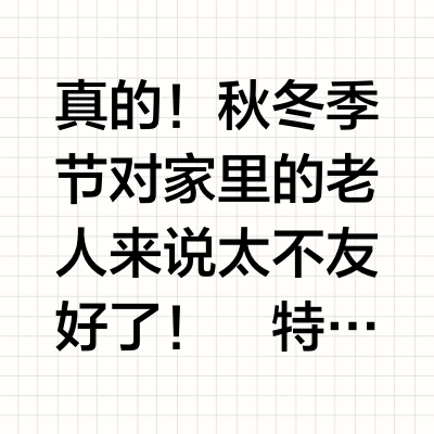 漏尿老人更怕冷 频繁换纸尿裤易着凉