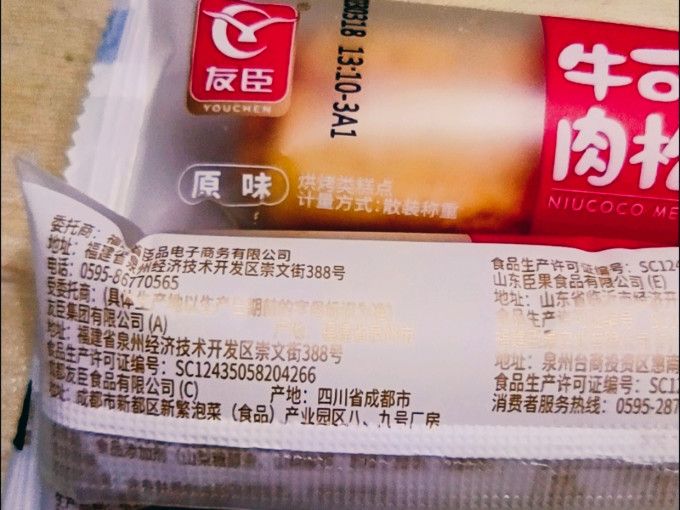 友臣常温蛋糕