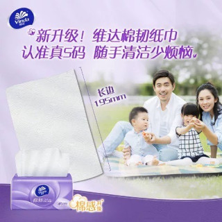 维达棉韧抽纸，柔软亲肤