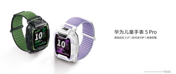 华为儿童手表5 Pro夏季新色发布，六一儿童节送礼就选它！