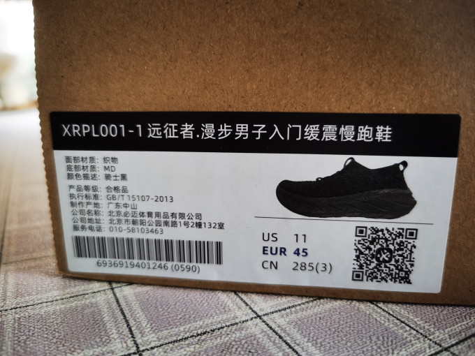 必迈跑鞋