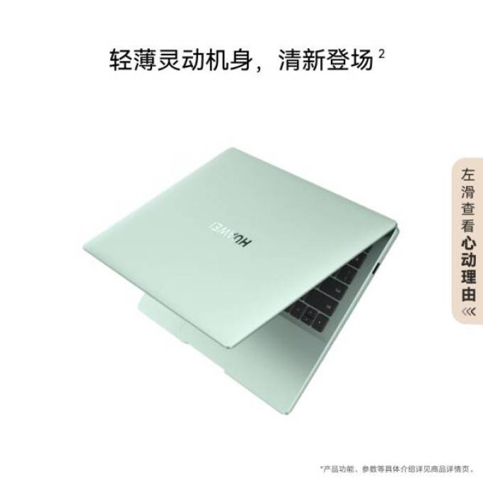 华为普通笔记本