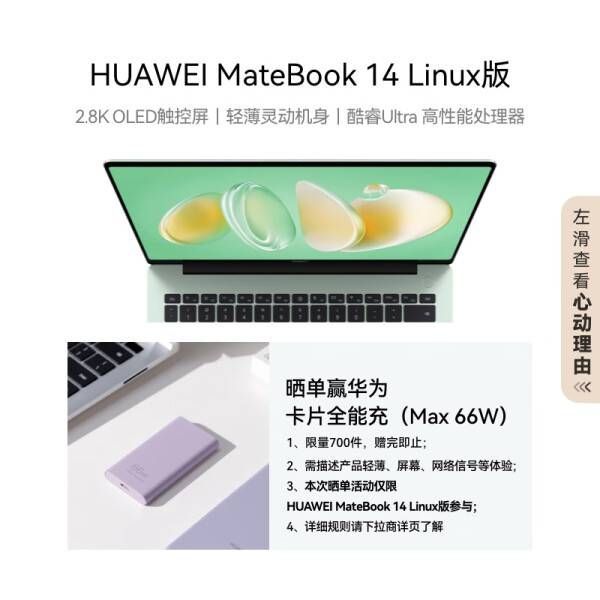华为MateBook 14 Linux版：轻薄便携