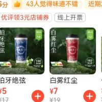 淘宝闪购买的霸王茶姬真划算