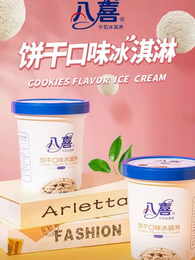 八喜饼干口味家庭装冰淇淋满满一桶超满足！