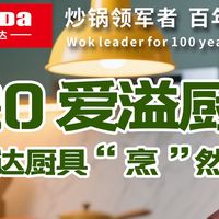 木森力荐!520最走心礼物:能陪TA一辈子的欧美达厨具