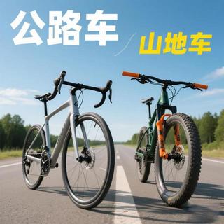 山地车VS公路车：场景解析与选购指南