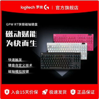 罗技G PRO X TKL RAPID磁轴电竞FPS游戏键盘——开启竞技新纪元