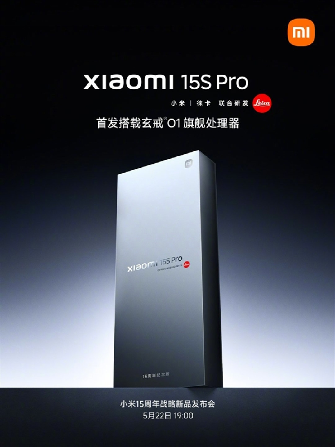 雷军:小米自研玄戒O1 3nm芯片已开始大规模量产