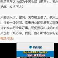 美的总裁谈“小米竞争”：是好事，值得学习