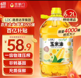 金掌门食用油玉米胚芽油6.20L 食用油 非转基因压榨一级