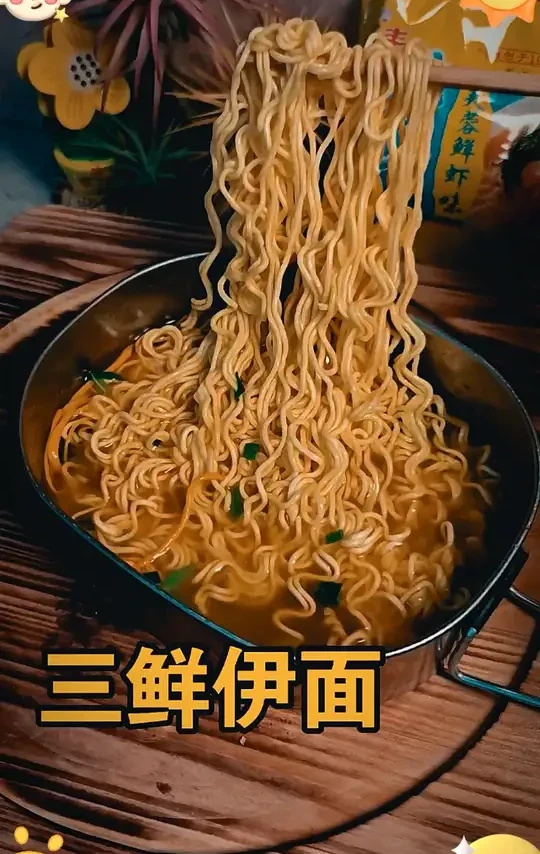 不愧是几十年的老牌子了，华丰三鲜伊面清淡不油腻， 吃过这个面的孩子都上小学了吧#方便面 #深夜泡面 #深夜放毒