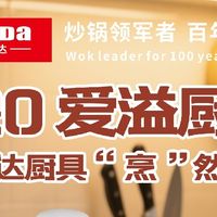 【520暖心好礼推荐】欧美达32cm三段式手磨铁锅：匠心工艺成爱意