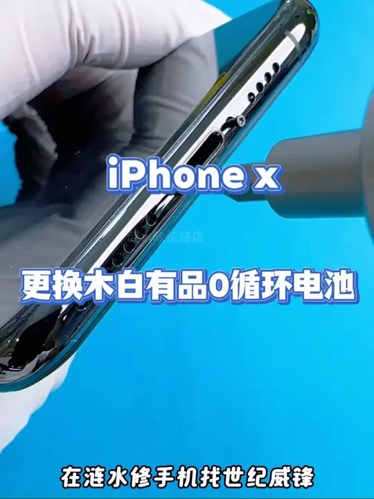 苹果iphonex换电池 #世纪威锋#选世纪威锋享无忧通讯#涟水手机维修手机维修#海思通屏幕#苹果手机换电池