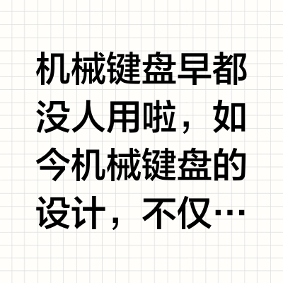 机械键盘带来职场女性的治愈快乐