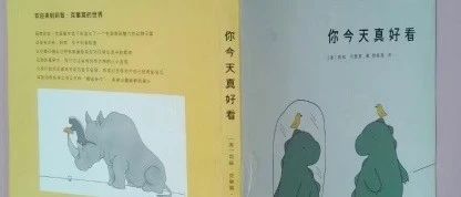 书籍推荐|《你今天真好看》