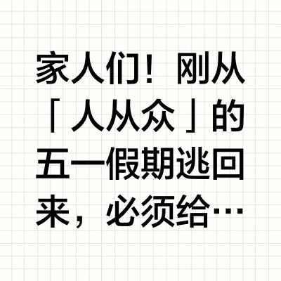 五一露营｜开智己LS6解锁躺平式假期！