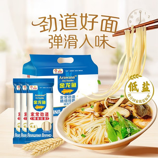 低价屯好粮（面条篇1）-金龙鱼家常劲道细挂面1kg*3组合装