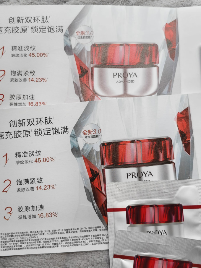 珀莱雅面霜