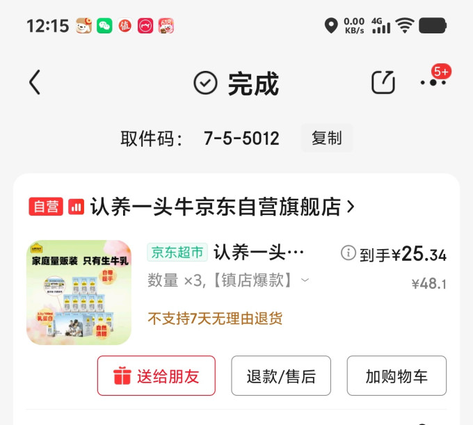 认养一头牛常温牛奶