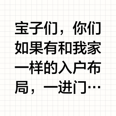 抄作业❗小户型省💰很出效果的入户玄关布置❗