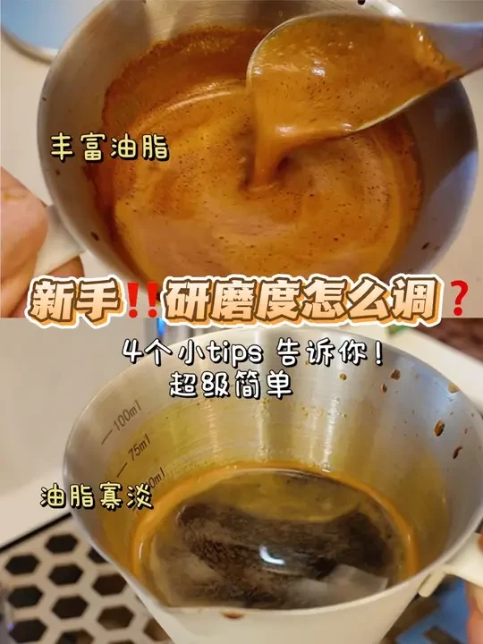 咖啡液怎么萃取⁉️掌握四个tips、1分钟找准研磨度😏 
#我的咖啡日记 #同城好店推荐 #KIHAL起好 #起好磨豆机#磨豆机推荐