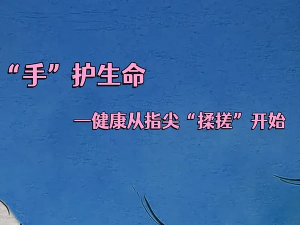 健康科普：“手”护生命——健康从指尖“揉搓”开始 #原创 #健康科普 #手卫生 #乐山市市中区妇幼保健院 #国家三级甲等妇幼保健院乐山新广场凤凰路中段270号
