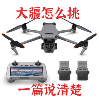 大疆无人机选购指南:产品线详解与推荐