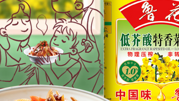 数据控必看！鲁花低芥酸菜籽油用实力参数霸屏厨房