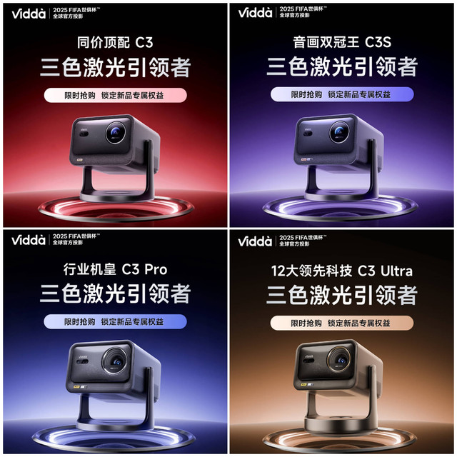 618 Vidda投影仪开挂了！Vidda C3系列如何选？8000字深度解析！