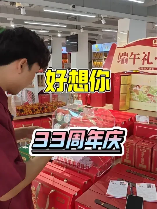 好想你这个品牌竟然比我还大！！！ #人生有喜事必有好想你 #好好生活计划 #好想你枣