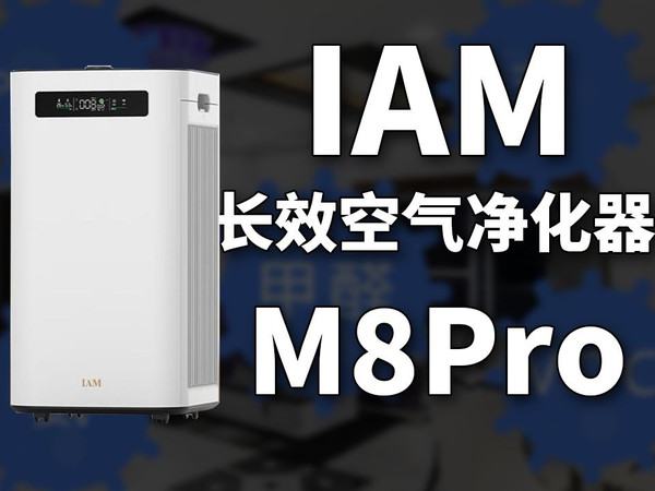 新房住1个月就咳嗽?选错净化器=白花钱!3步教你挑对除醛神器!