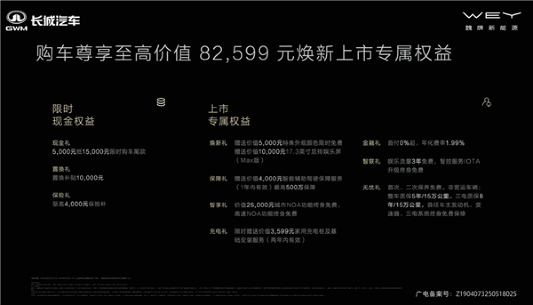 全系Hi4四驱、标配激光雷达！魏牌蓝山焕新版上市：29.98万起