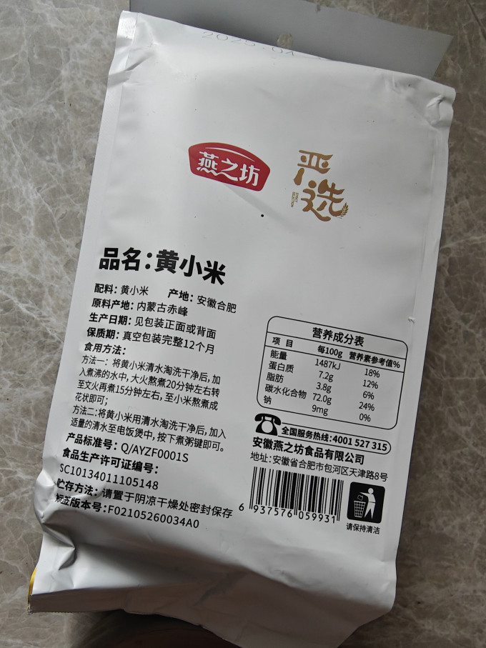 燕之坊谷物/杂粮/粥米