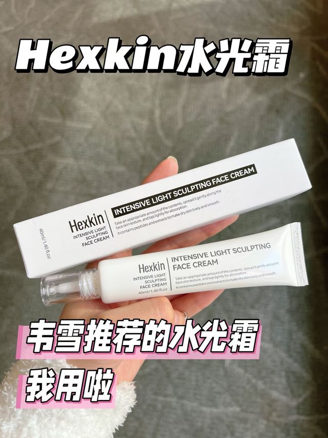 赫诗琴水光面霜，焕亮肌肤的宝藏好物