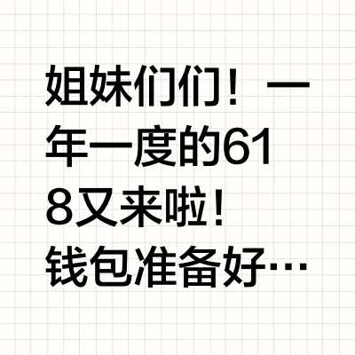 618全屋家电选购必看🔥这篇攻略帮你省钱