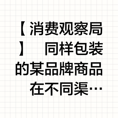 40的免税华子，和120的商超华子，差别这大