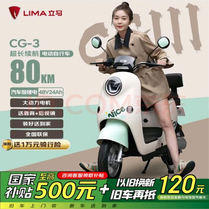 立马电动车电动车整车
