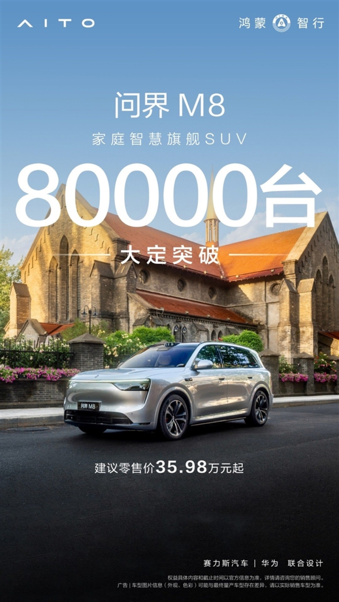 40万级最狂新能源家用SUV!全新问界M8上市34天大定破80000台